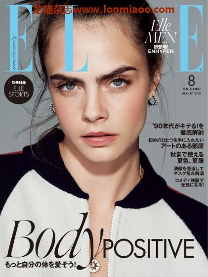 [日本版]Elle 高端女性时尚杂志PDF电子版 2021年8月刊